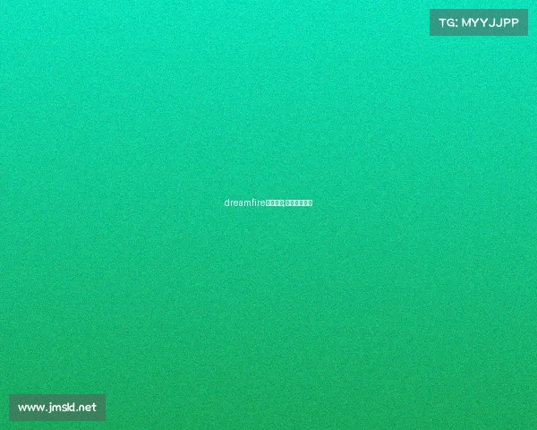 dreamfire电子竞技;电子竞技梦想